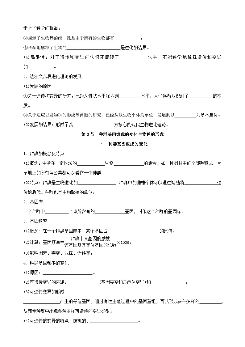 人教版高中生物必修二第6章《生物的进化》（单元知识清单）（默写版）第3页