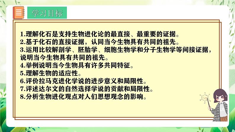 人教版高中生物必修二第6章《生物的进化》（单元解读课件）第4页