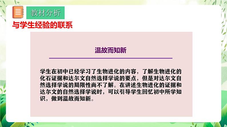 人教版高中生物必修二第6章《生物的进化》（单元解读课件）第7页