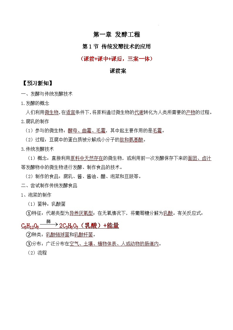 人教版高中生物选择性必修三1.1《传统发酵技术的应用》分层练习（解析版）第1页