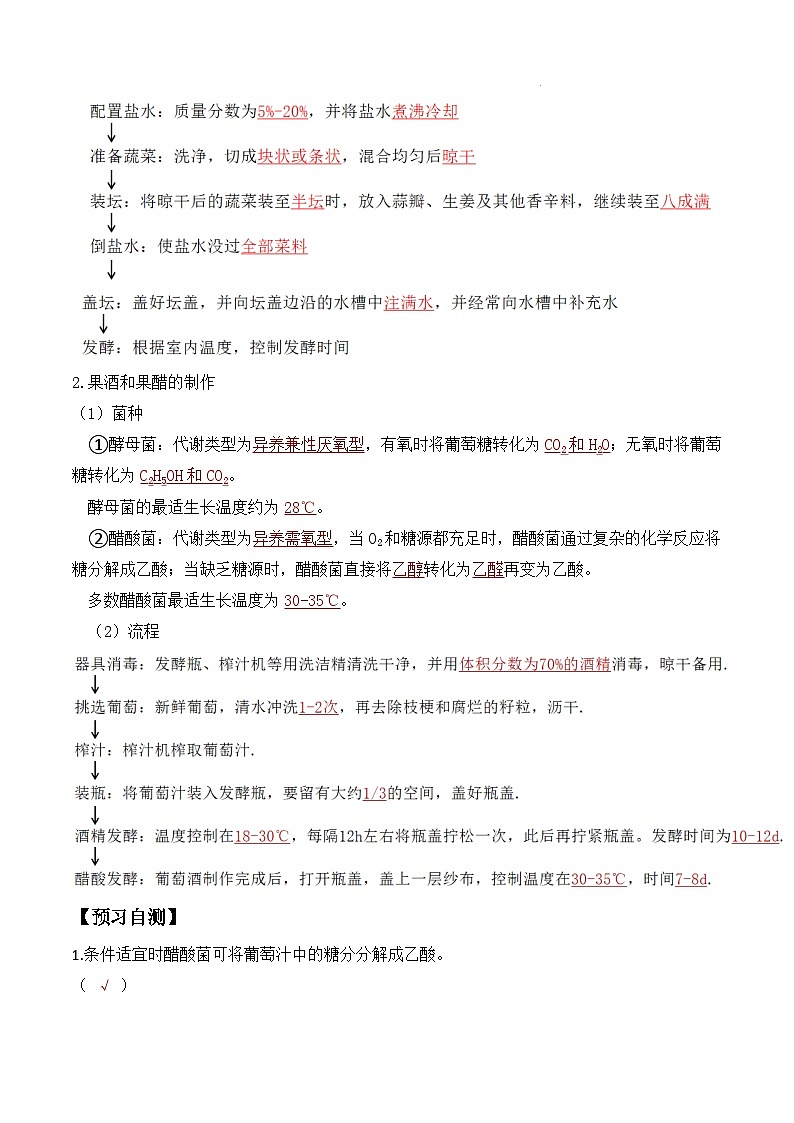 人教版高中生物选择性必修三1.1《传统发酵技术的应用》分层练习（解析版）第2页