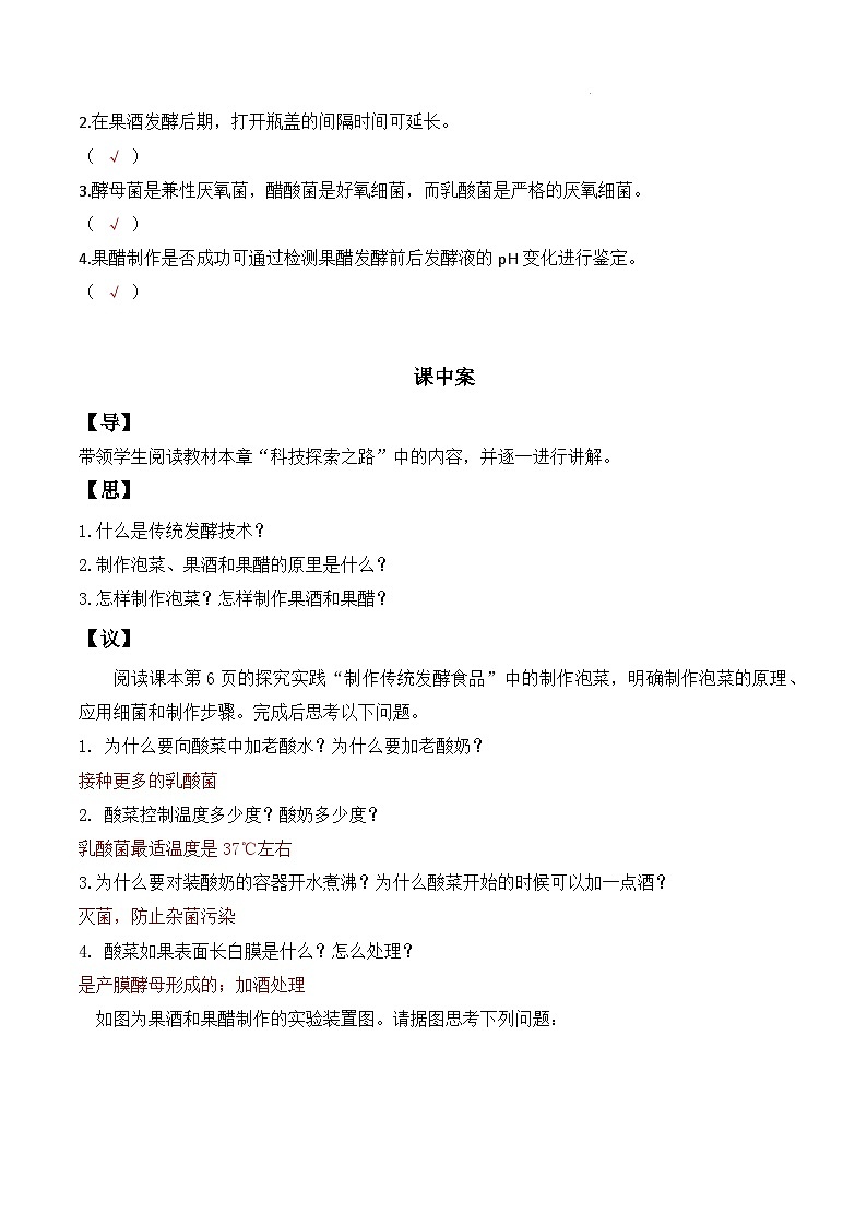 人教版高中生物选择性必修三1.1《传统发酵技术的应用》分层练习（解析版）第3页