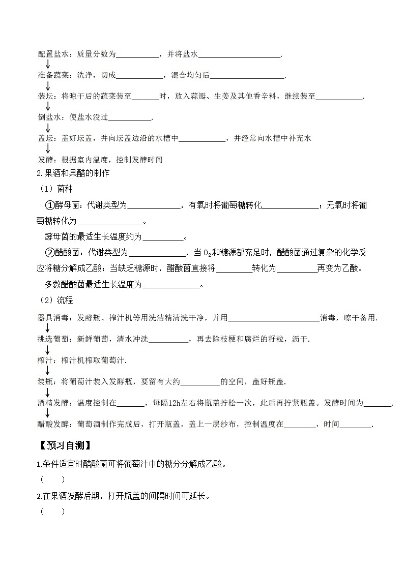人教版高中生物选择性必修三1.1《传统发酵技术的应用》（原卷版）第2页