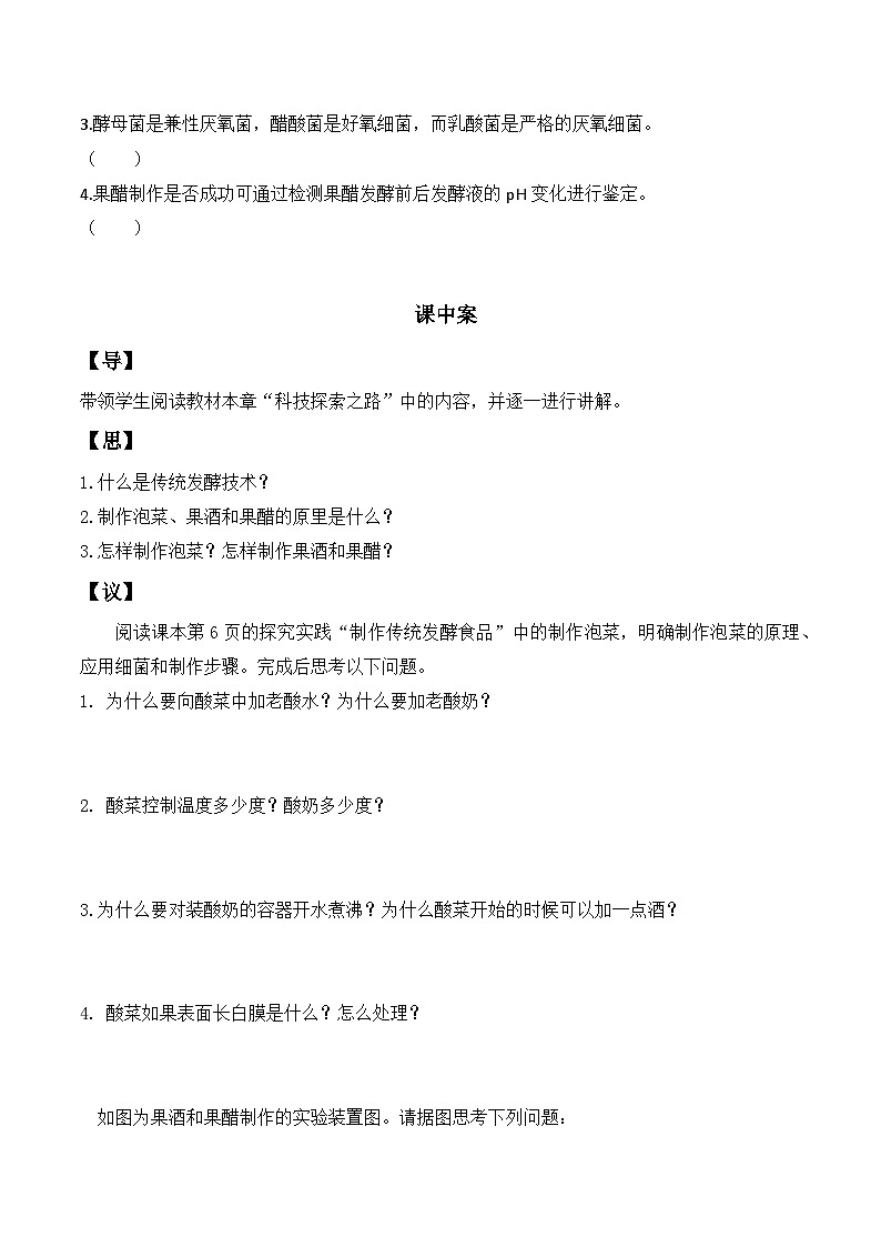 人教版高中生物选择性必修三1.1《传统发酵技术的应用》（原卷版）第3页