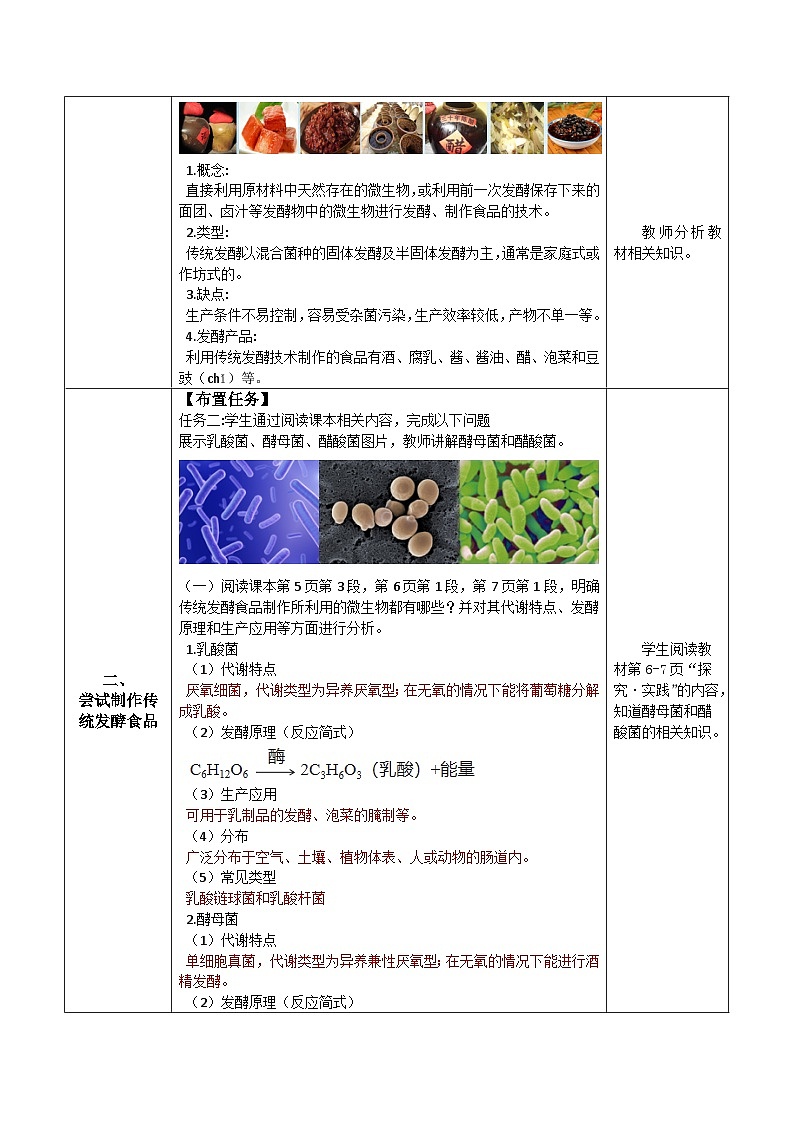 人教版高中生物选择性必修三1.1《传统发酵技术的应用》（教学设计）第3页