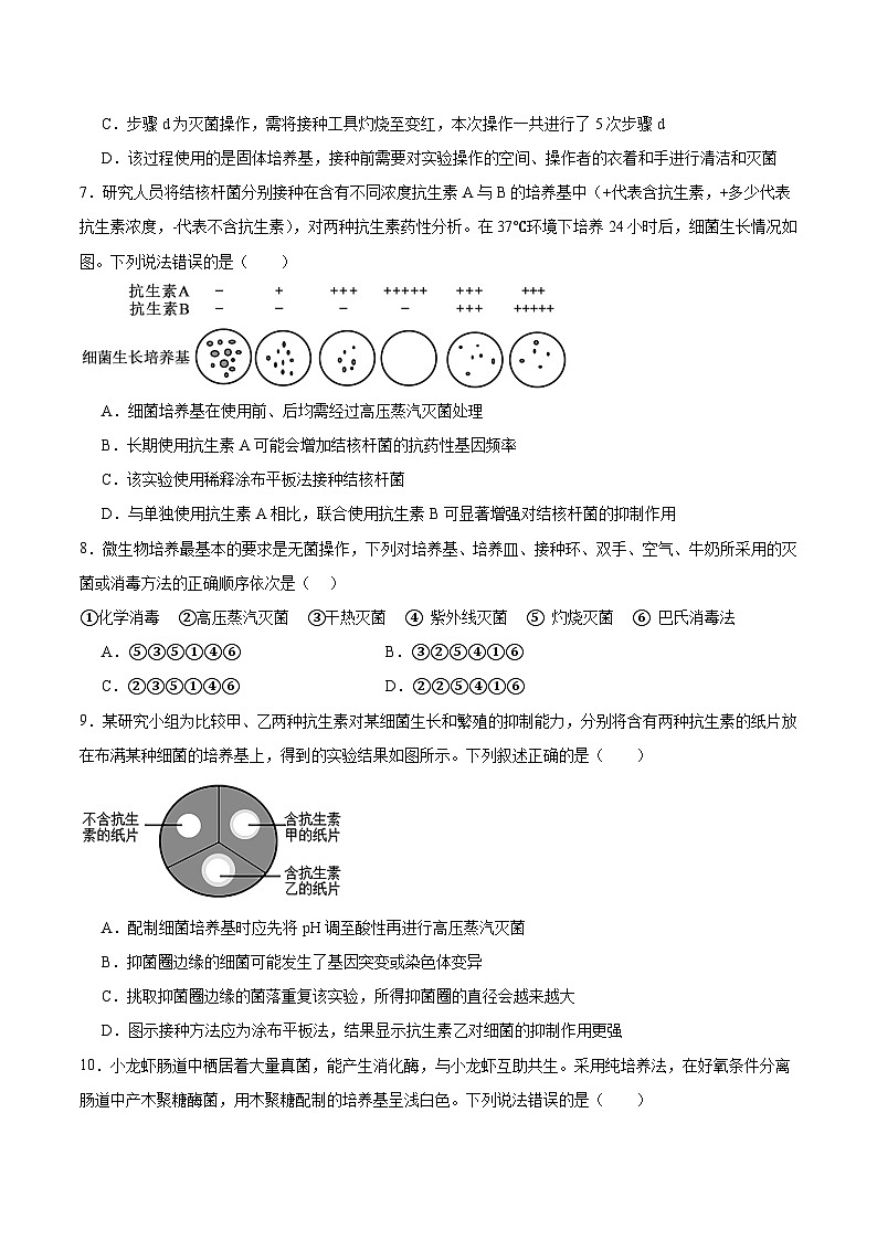 人教版高中生物选择性必修三1.2《微生物的培养技术及应用》（第1课时）分层作业（原卷版）第3页