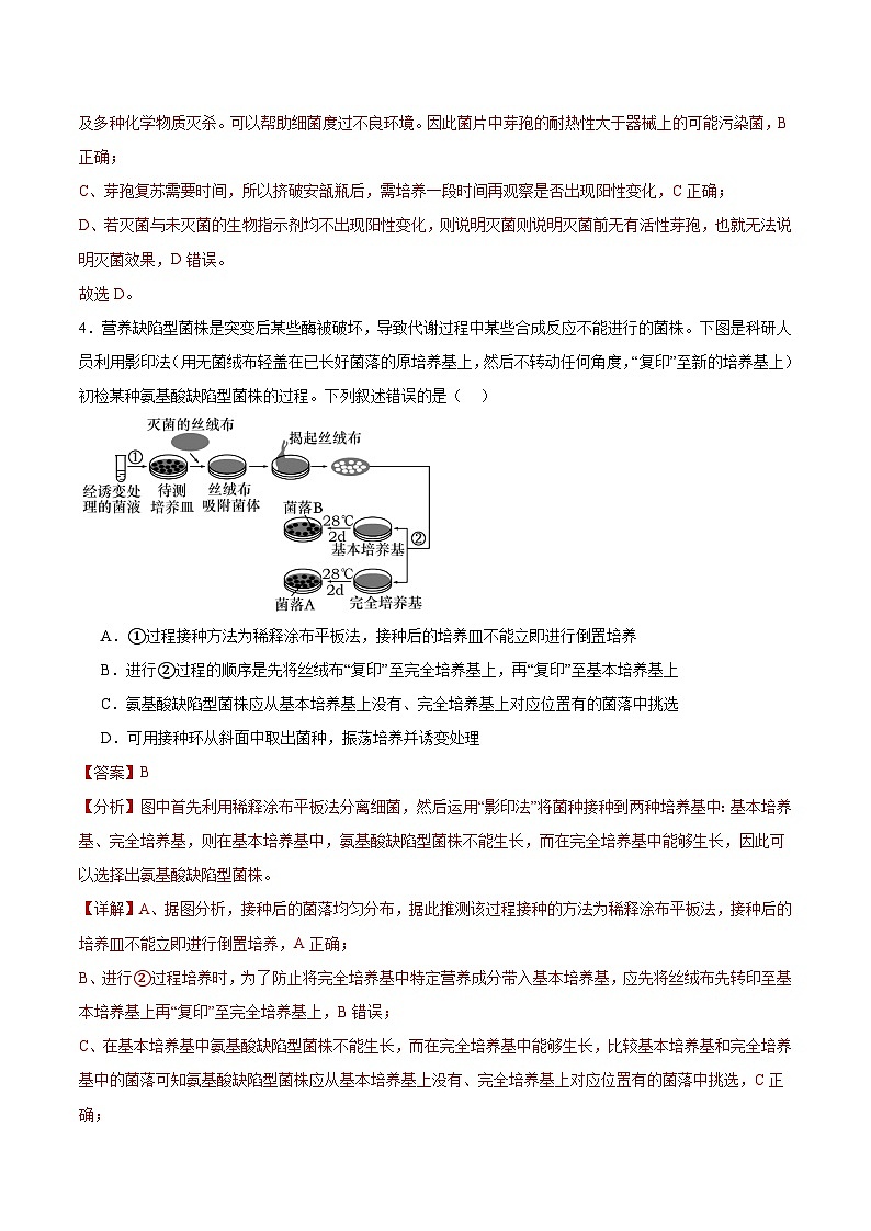 人教版高中生物选择性必修三1.2《微生物的培养技术及应用》（第1课时）分层作业（解析版）第3页