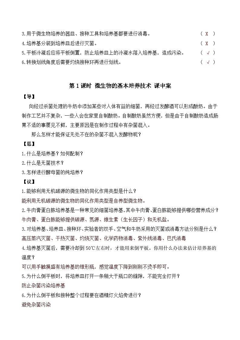 人教版高中生物选择性必修三1.2《微生物的培养技术及应用》导学案（第1课时）（解析版）第3页