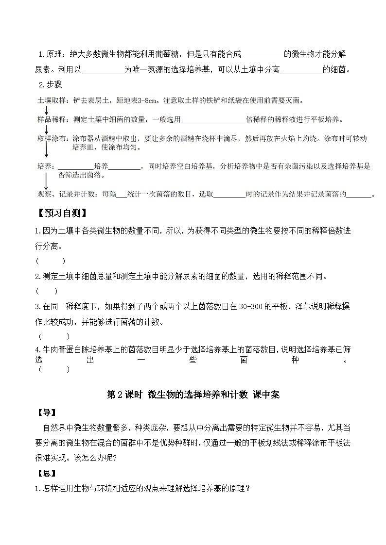 人教版高中生物选择性必修三1.2《微生物的培养技术及应用》（第2课时）导学案（原卷版）第2页