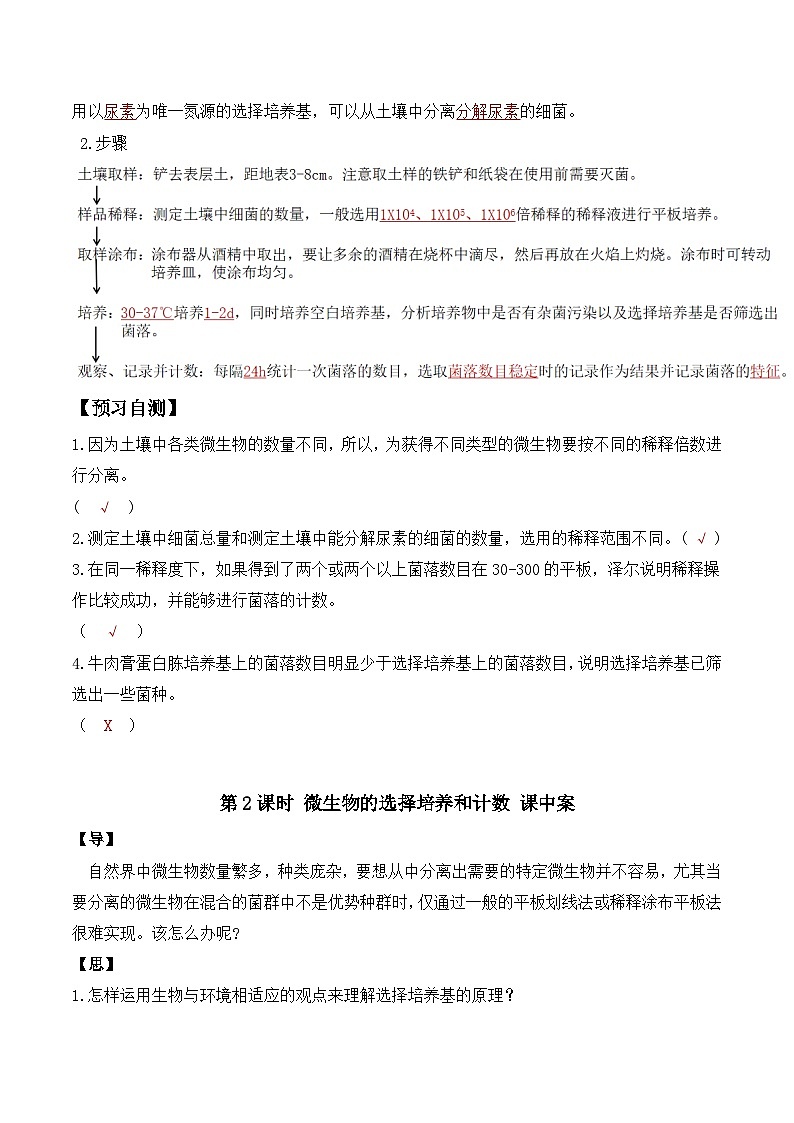 人教版高中生物选择性必修三1.2《微生物的培养技术及应用》（第2课时）导学案（解析版）第2页