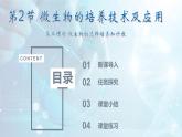 人教版高中生物选择性必修三1.2《微生物的培养技术及应用》（第2课时）课件+教案+分层练习+导学案