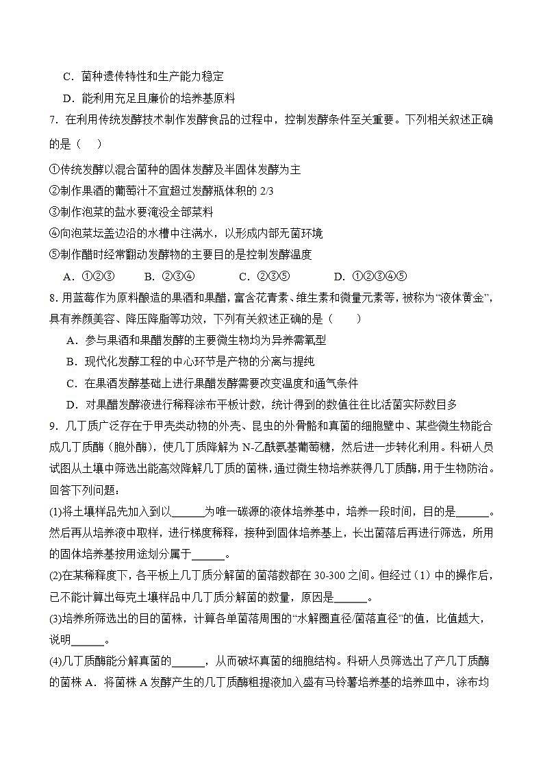 人教版高中生物选择性必修三1.3《发酵工程及其应用》分层作业（原卷版）第3页