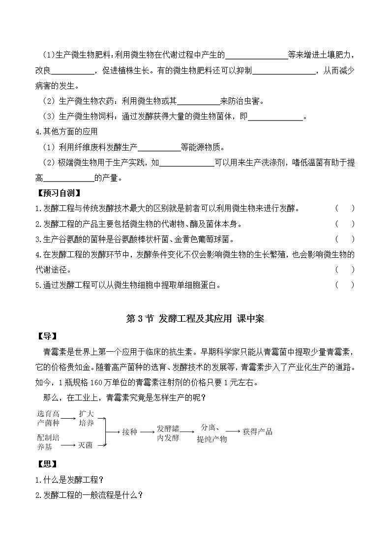 人教版高中生物选择性必修三1.3《发酵工程及其应用》导学案（原卷版）第2页