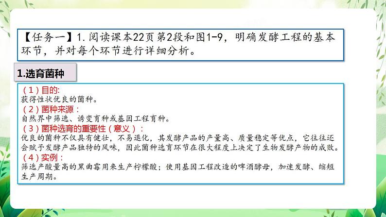 人教版高中生物选择性必修三1.3《发酵工程及其应用》（教学课件）第5页