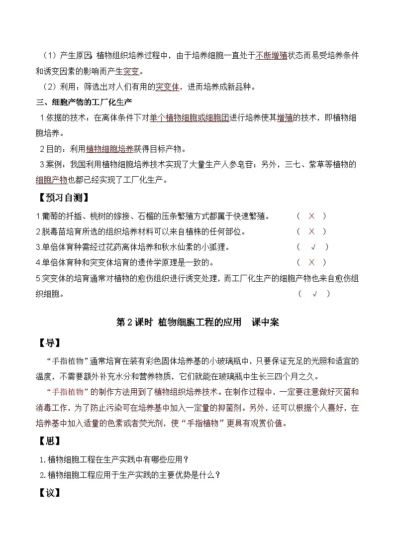 人教版高中生物选择性必修三2.1《植物细胞工程》（第2课时）分层作业（解析版）第2页