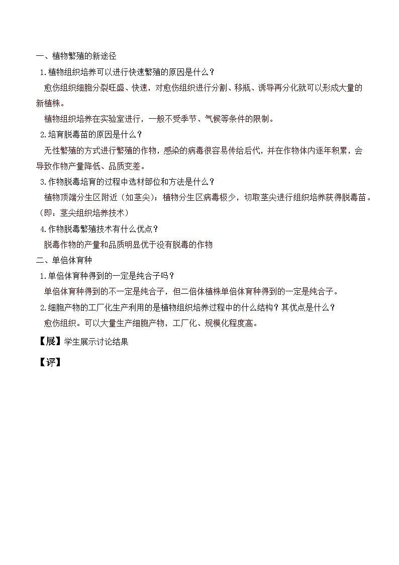 人教版高中生物选择性必修三2.1《植物细胞工程》（第2课时）分层作业（解析版）第3页