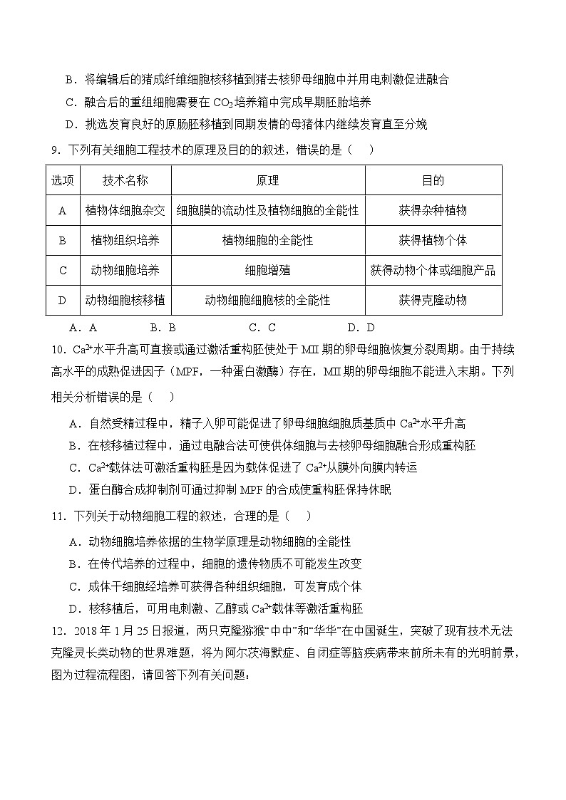 人教版高中生物选择性必修三2.2《动物细胞培养》（第3课时）分层练习（原卷版）第3页