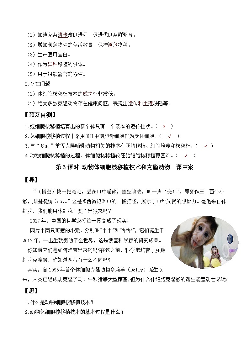 人教版高中生物选择性必修三2.2《动物细胞培养》（第3课时）导学案（解析版）第2页