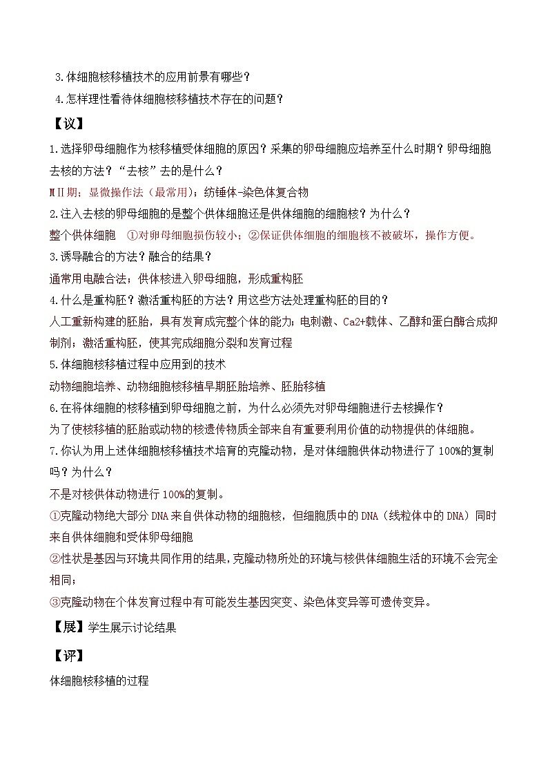 人教版高中生物选择性必修三2.2《动物细胞培养》（第3课时）导学案（解析版）第3页