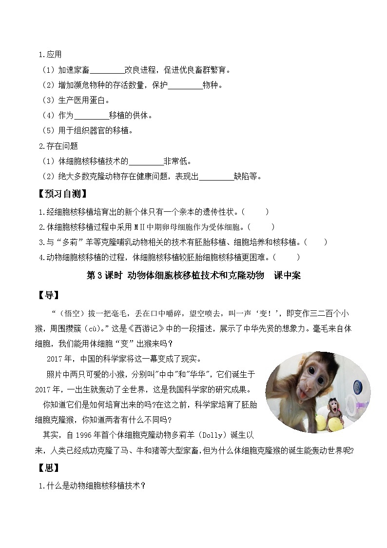 人教版高中生物选择性必修三2.2《动物细胞培养》（第3课时）导学案（原卷版）第2页