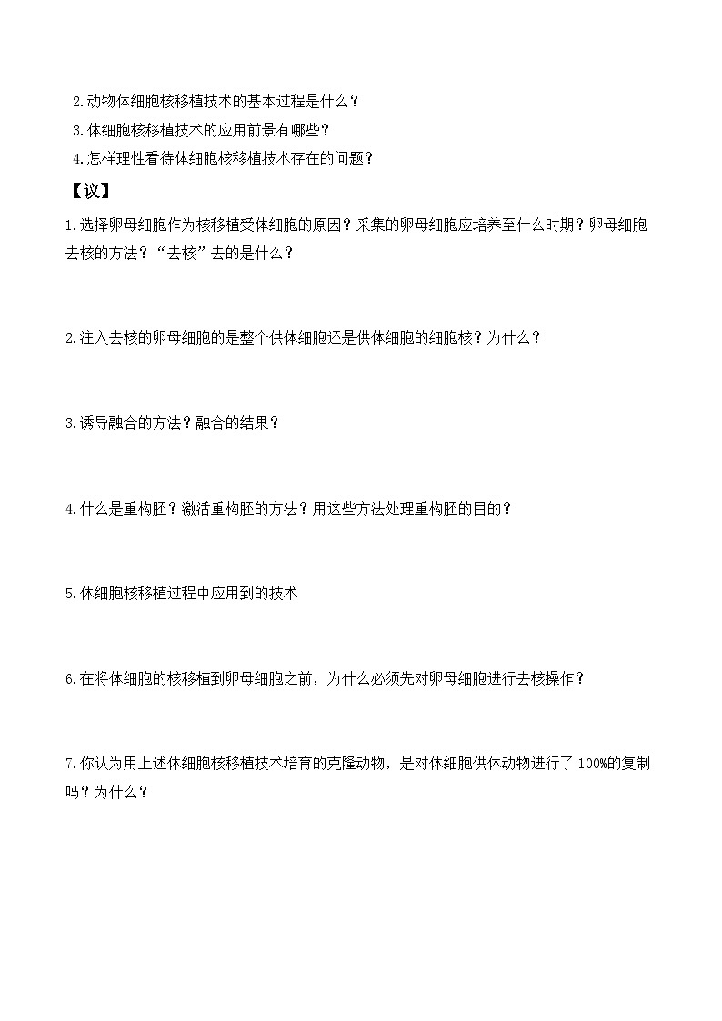 人教版高中生物选择性必修三2.2《动物细胞培养》（第3课时）导学案（原卷版）第3页