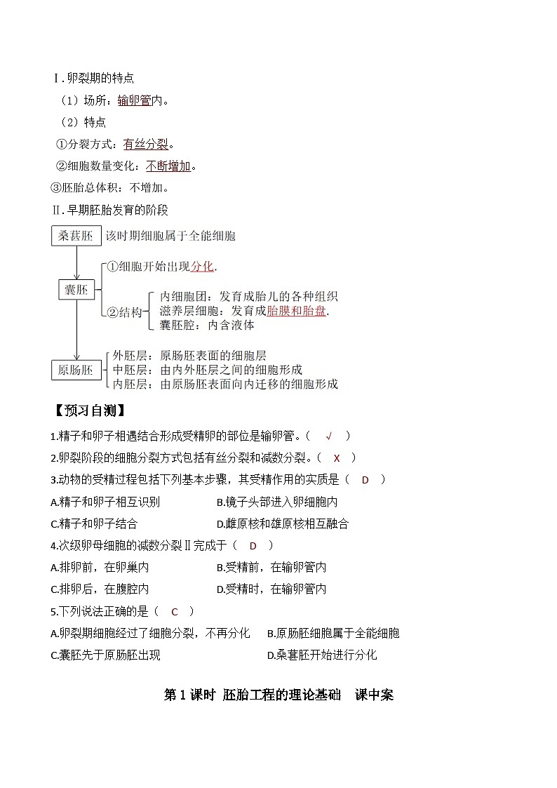人教版高中生物选择性必修三2.3《胚胎工程》（第1课时）导学案（解析版）第2页
