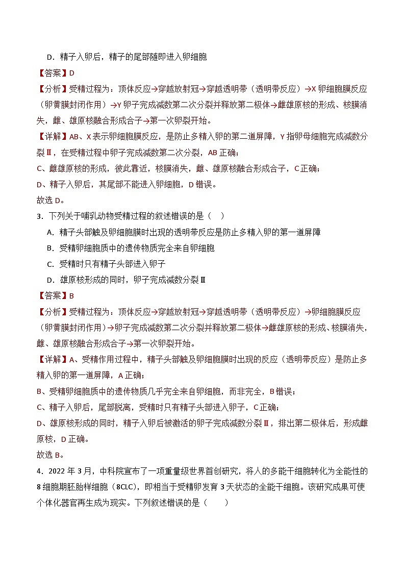 人教版高中生物选择性必修三2.3《胚胎工程》（第1课时）（分层作业）（解析版）第2页