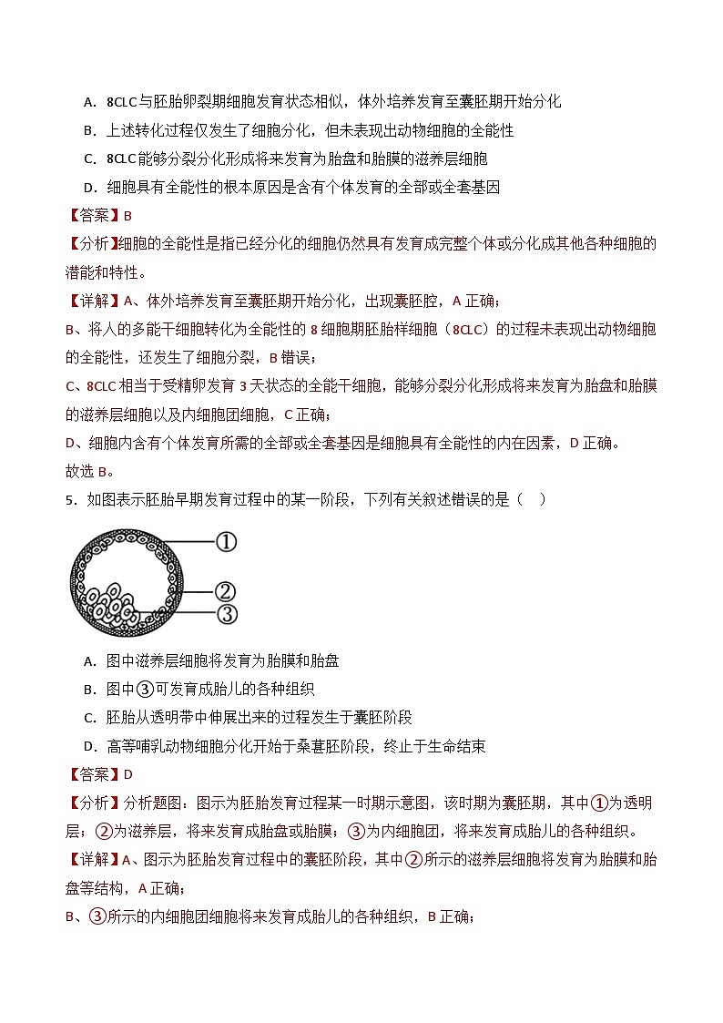 人教版高中生物选择性必修三2.3《胚胎工程》（第1课时）（分层作业）（解析版）第3页