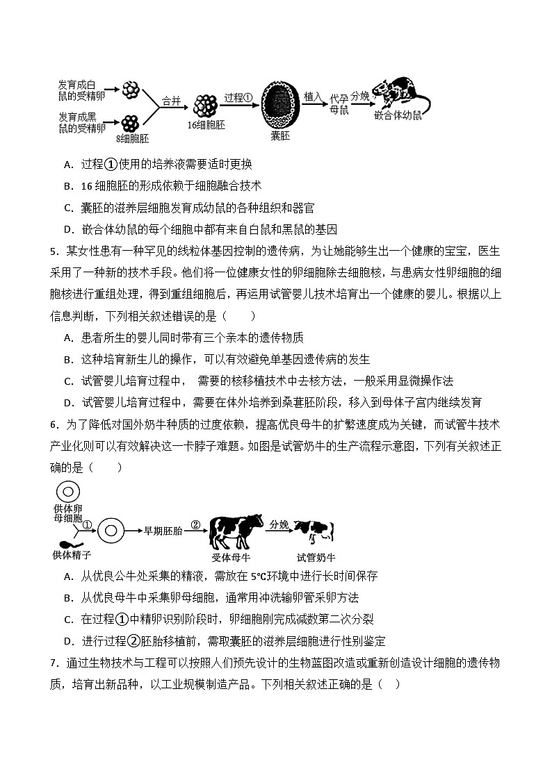 人教版高中生物选择性必修三2.3《胚胎工程》（第2课时）（分层作业）（原卷版）第2页