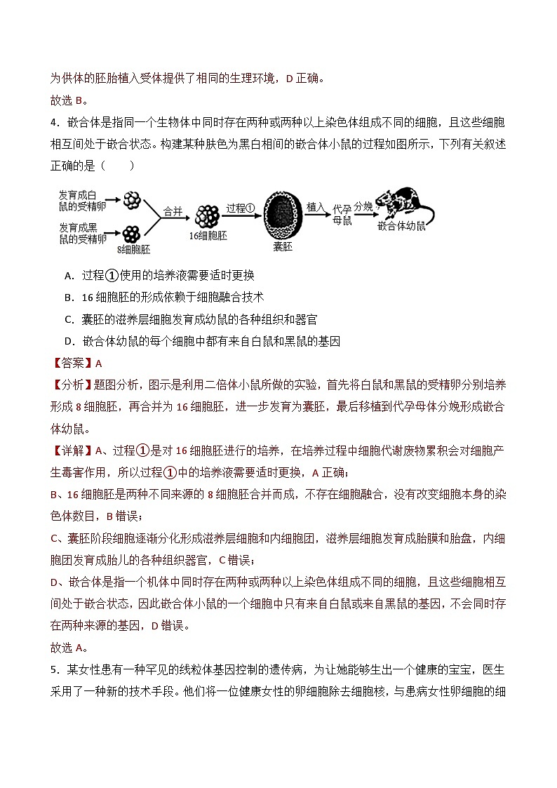 人教版高中生物选择性必修三2.3《胚胎工程》（第2课时）（分层作业）（解析版）第3页
