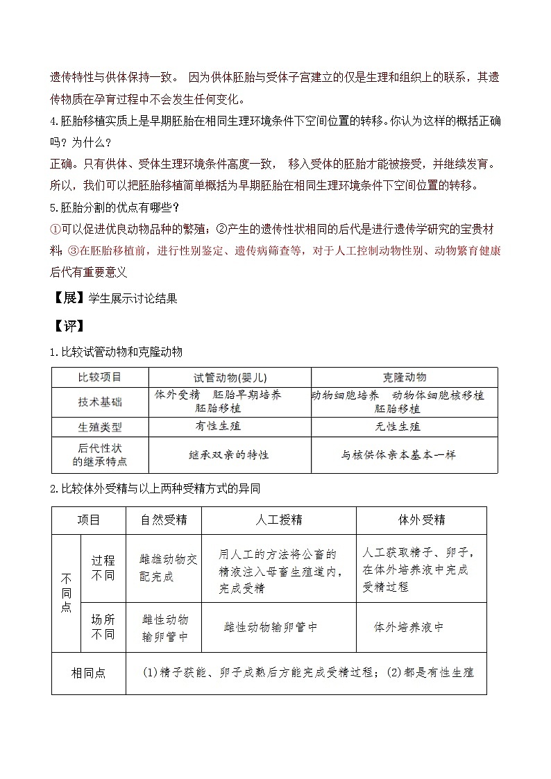 人教版高中生物选择性必修三2.3《胚胎工程》（第2课时）导学案（解析版）第3页