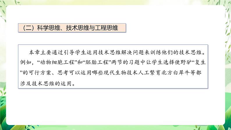 人教版高中生物选择性必修三第2章《细胞工程》（单元复习课件）第5页