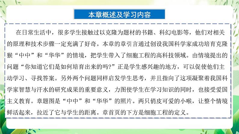 人教版高中生物选择性必修三第2章《细胞工程》（单元解读课件）第8页