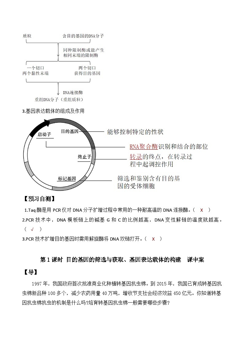 人教版高中生物选择性必修三3.2《基因工程的基本操作程序》（第1课时）导学案（解析版）第2页