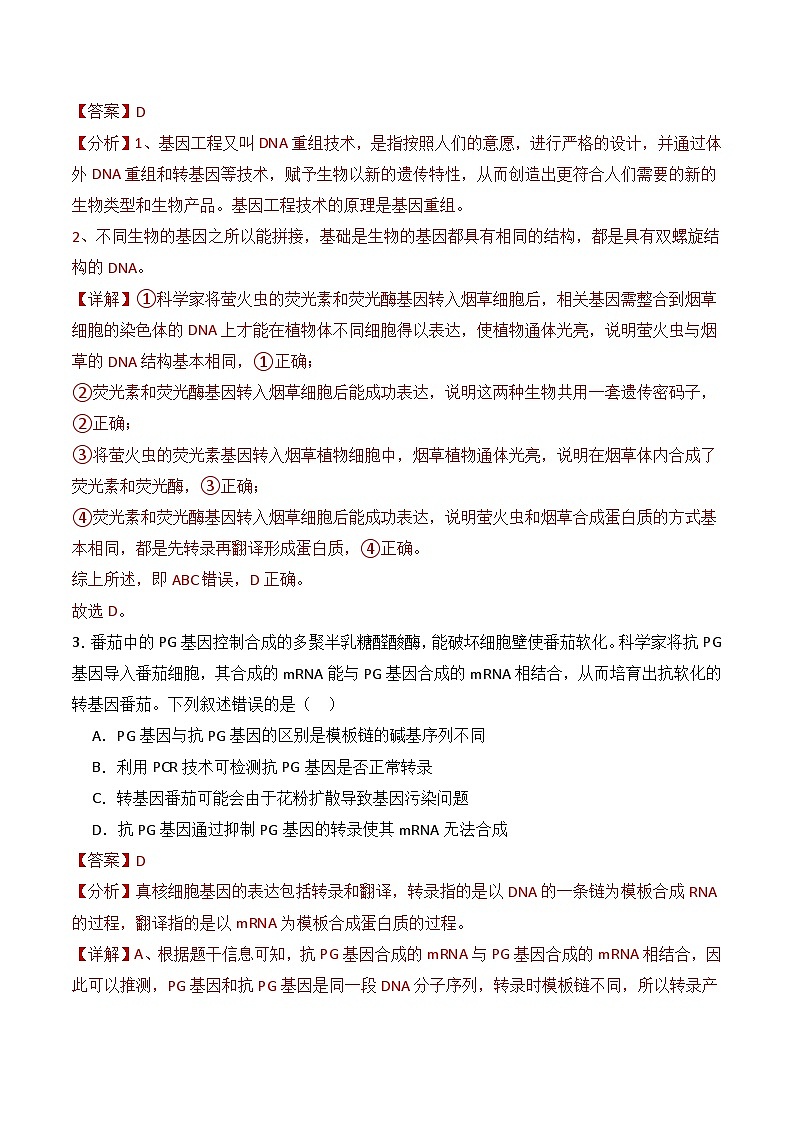 3.3 基因工程的应用（分层作业）（解析版）第2页