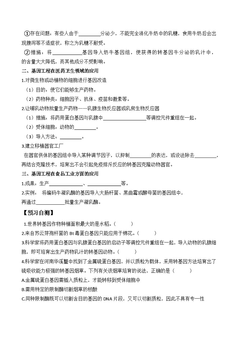 人教版高中生物选择性必修三3.3《基因工程的应用》导学案（原卷版）第2页