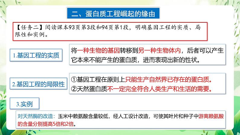 人教版高中生物选择性必修三3.4《蛋白质工程的原理和应用》（教学课件）第6页