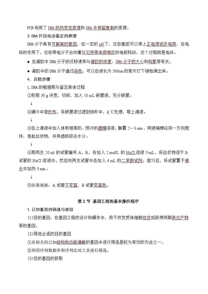 人教版高中生物选择性必修三第3章《基因工程》（单元知识清单）（答案版）第3页