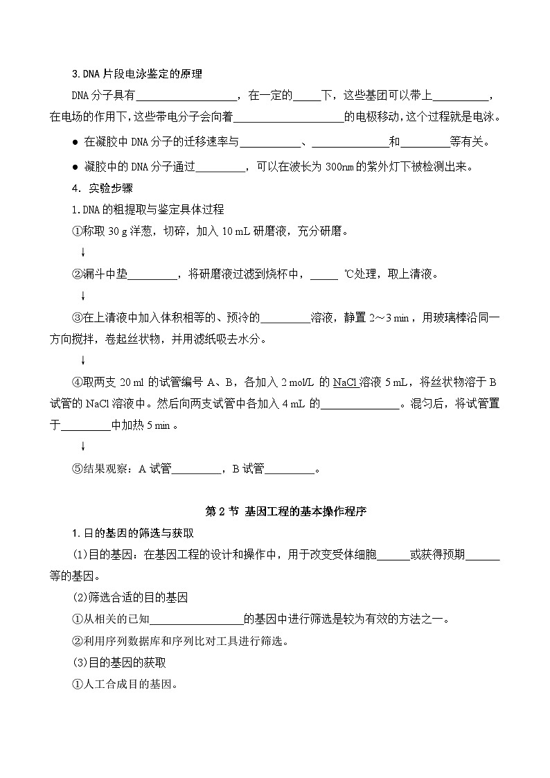 人教版高中生物选择性必修三第3章《基因工程》（单元知识清单）（填空版）第3页