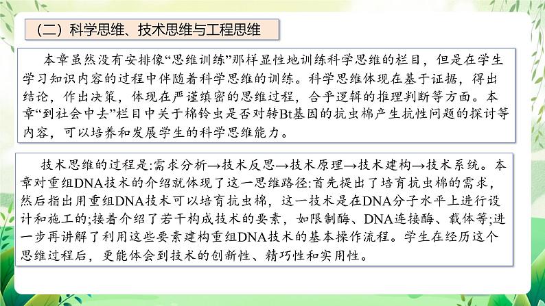 人教版高中生物选择性必修三第3章《基因工程》（单元复习课件）第4页