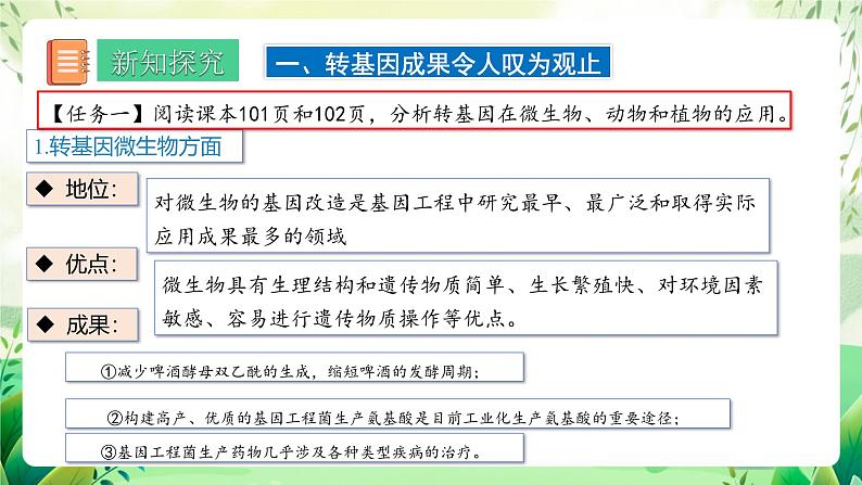 人教版高中生物选择性必修三4.1《转基因产品的安全性》（教学课件）第3页