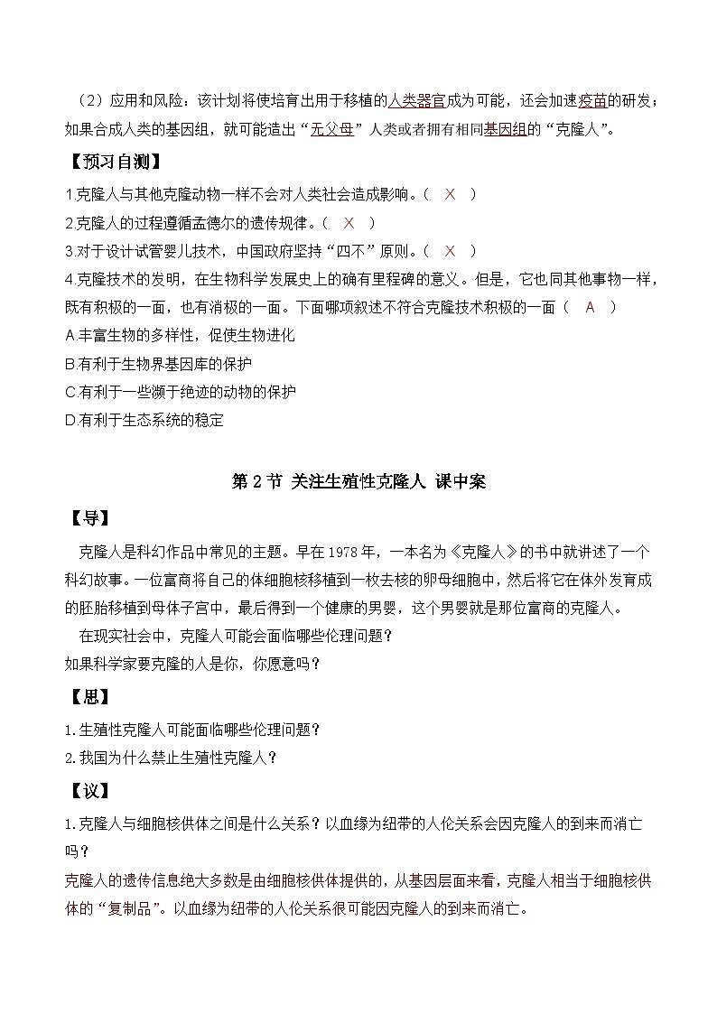 人教版高中生物选择性必修三4.2《关注生殖性克隆人》导学案（解析版）第2页
