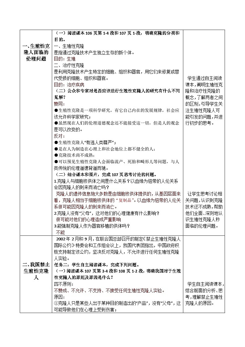 人教版高中生物选择性必修三4.2《关注生殖性克隆人》（教学设计）第2页