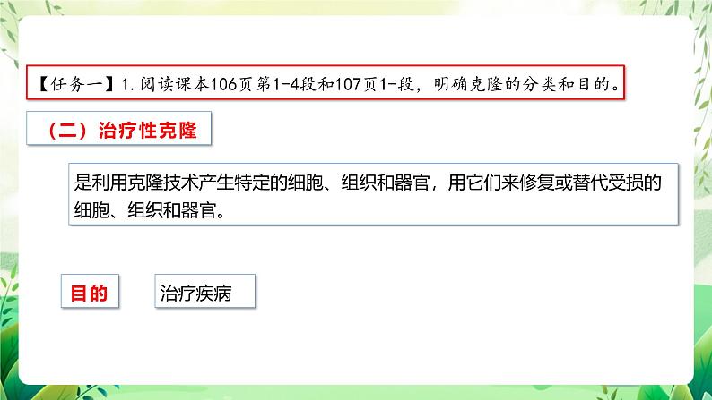 人教版高中生物选择性必修三4.2《关注生殖性克隆人》（教学课件）第4页