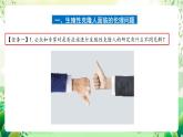 人教版高中生物选择性必修三4.2《关注生殖性克隆人》课件+教案+分层练习+导学案