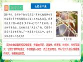 人教版高中生物选择性必修三4.3《禁止生物武器》课件+教案+分层练习+导学案