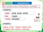人教版高中生物选择性必修三4.3《禁止生物武器》课件+教案+分层练习+导学案