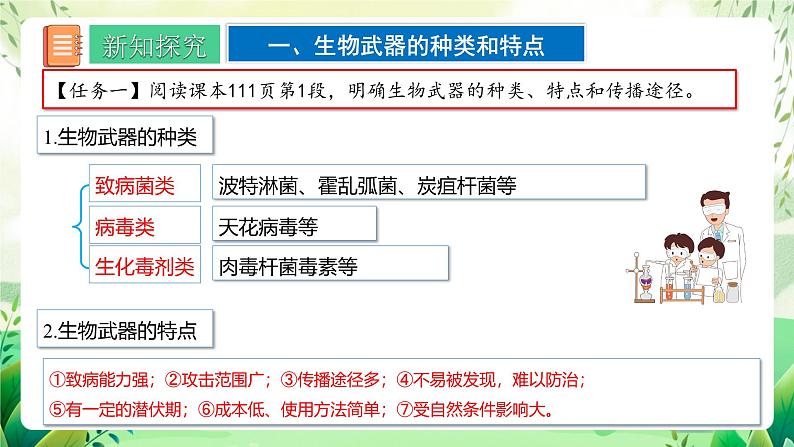 人教版高中生物选择性必修三4.3《禁止生物武器》（教学课件）第3页