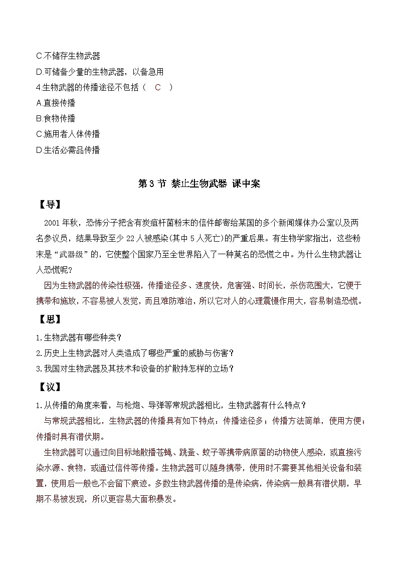 人教版高中生物选择性必修三4.3《禁止生物武器》导学案（解析版）第2页