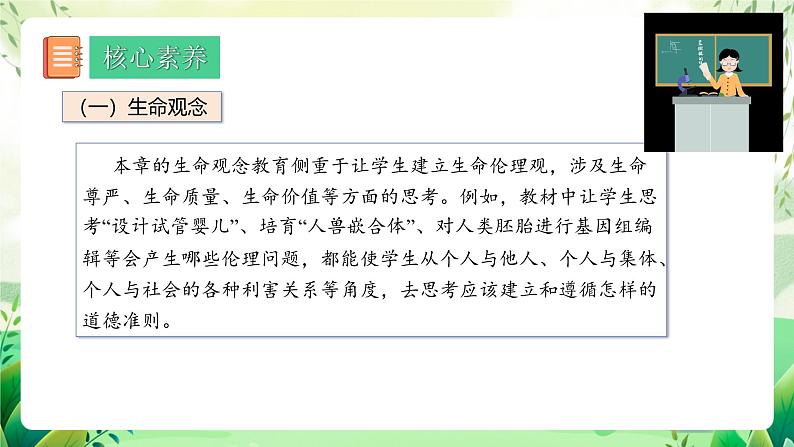 人教版高中生物选择性必修三第4章《生物技术的安全性与伦理的问题》（单元复习课件）第3页